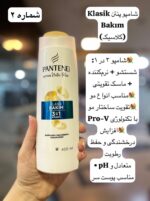 شامپو پنتن ترکیه - کد 871 - تصویر 3