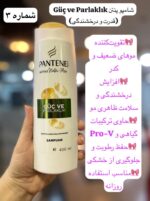 شامپو پنتن ترکیه - کد 871 - تصویر 4