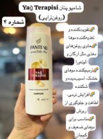 شامپو پنتن ترکیه - کد 871 - تصویر 5