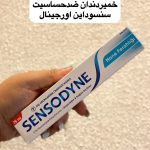 خمیردندان ضدحساسیت و خنک کننده قوی سنسوداین - کد 846
