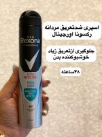 اسپری ضدتعریق مردانه رکسونا - کد 852