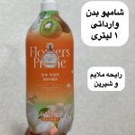 شامپو بدن ادکلنی وارداتی - کد 865