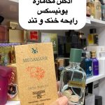 ادکلن مگاماره - کد 878