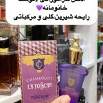 ادکلن کازاموراتی لاتوسکا - کد 886