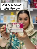 چسب پاکسازی بینی veet اورجینال - کد 916