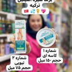 کرم رفع ترک پا سیرآسپتین ترکیه - کد 911