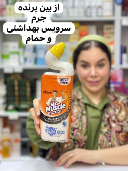جرمگیر سرویس بهداشتی مستر ماسل - کد 912