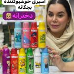 اسپری خوشبوکننده دخترانه - کد 917