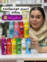 اسپری خوشبوکننده دخترانه - کد 917