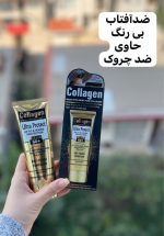 کرم ضدآفتاب کلاژن - کد 901