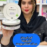 کرم مرطوب کننده نیتروژینا - کد 928