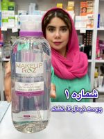 میسلارواتر میکاپ رز ترکیه - کد 924 - Image 2