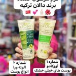 کرم مرطوب کننده تیوپی دالان ترکیه - کد 936