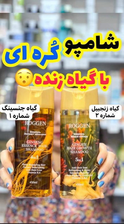شامپو گیاهی راگن جنسینگ و زنجبیل - کد 953