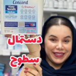 دستمال مرطوب سطلی سطوح کانکورد ترکیه - کد 958
