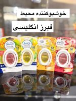 خوشبوکننده محیط فبرز انگلیسی - کد 956