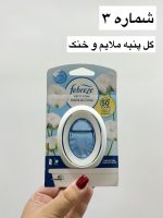 خوشبوکننده محیط فبرز انگلیسی - کد 957 - تصویر 4