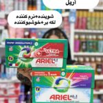 قرص لباسشویی آریل اورجینال - کد 961