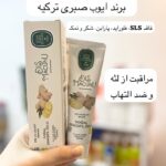 خمیردندان گیاهی ایوب صبری ترکیه - کد 989