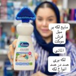 مایع لکه بر فرش و مبل آلمانی - کد 972