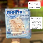 زیرانداز نوزاد مولفیکس ترکیه - کد 992