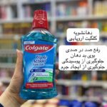 دهانشویه کلگیت اروپایی - کد 963