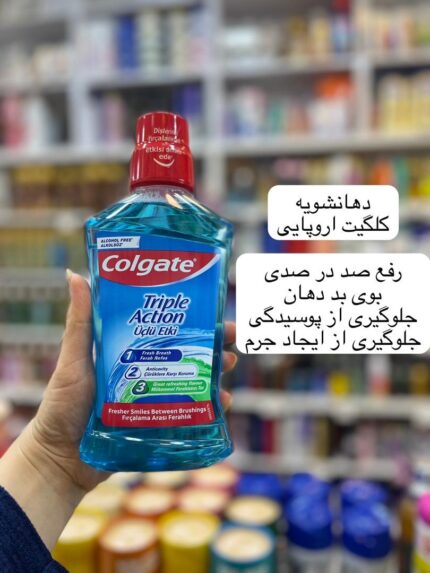 دهانشویه کلگیت اروپایی - کد 963