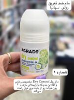 مام ضدتعریق رولی آگرادو اسپانیا - کد 975 - Image 2