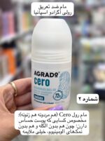 مام ضدتعریق رولی آگرادو اسپانیا - کد 975 - Image 3