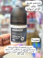 مام ضدتعریق رولی آگرادو اسپانیا - کد 975 - Image 5
