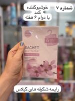 خوشبوکننده و ضدبید کمد - کد 971 - Image 8