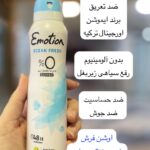 اسپری ضدتعریق ایموشن ترکیه - کد 997