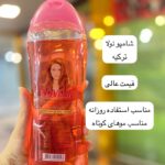 شامپو نولا ترکیه - کد 994