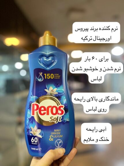 نرم کننده و خوشبوکننده لباس پیروس ترکیه - کد 993