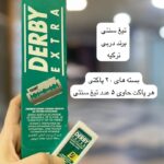 تیغ اصلاح سنتی دربی اکسترا ترکیه - کد 995
