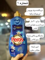 نرم کننده و خوشبوکننده لباس پیروس ترکیه - کد 993 - Image 2