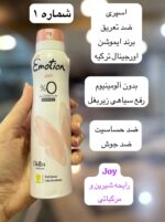 اسپری ضدتعریق ایموشن ترکیه - کد 997 - Image 2