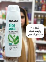 شامپو بدن آگرادو اسپانیا - کد 1045 - Image 4