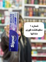 خمیردندان سفیدکننده و ضدلک سیگنال ترکیه - کد 1047 - Image 2