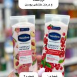 لوسیون بدن و نرم کننده پوست - کد 1068