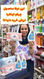 اسپری لکه بر لباس و دستمال مرطوب کودک چیکو ایتالیا - کد 1318
