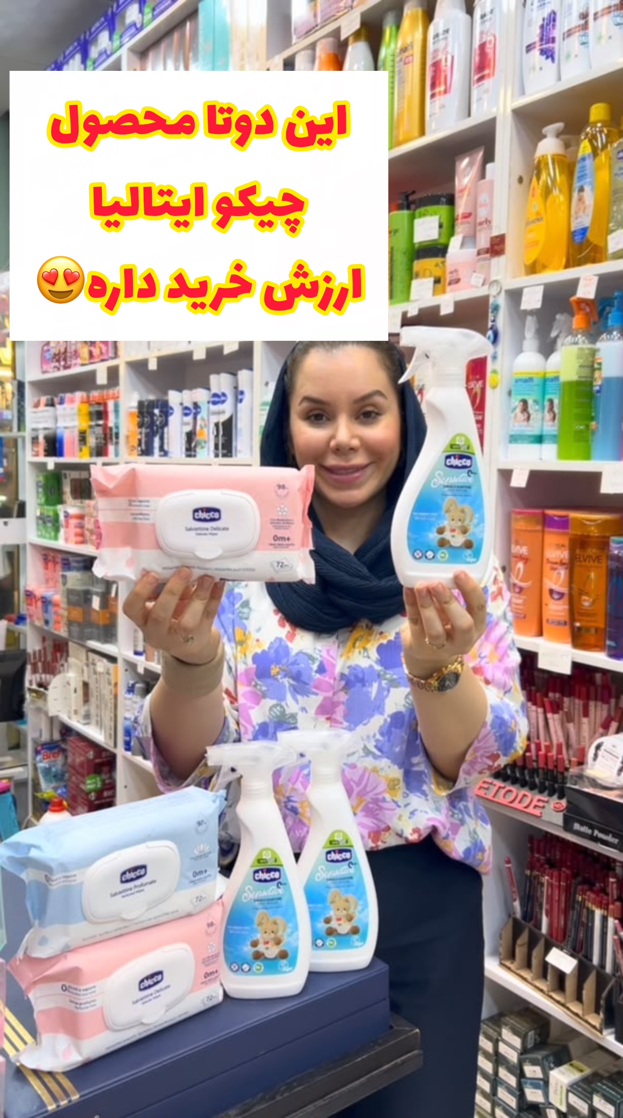 photo-output اسپری لکه بر لباس و دستمال مرطوب کودک چیکو ایتالیا - کد 1318 - تصویر 1