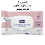 اسپری لکه بر لباس و دستمال مرطوب کودک چیکو ایتالیا - کد 1318 - تصویر 3